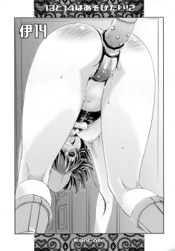 Page 23 of Hitomi to Iyo wa Asobitai! 2