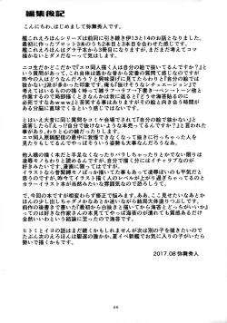 Page 25 of Hitomi to Iyo wa Asobitai! 2