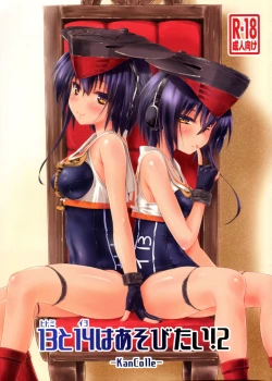 Page 2 of Hitomi to Iyo wa Asobitai! 2