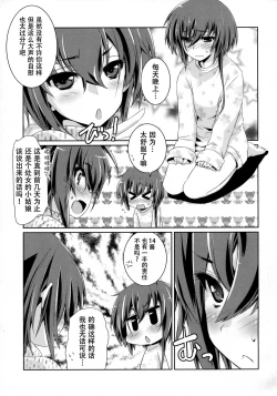 Page 9 of Hitomi to Iyo wa Asobitai! 2