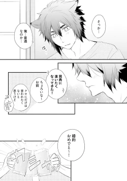 Page 177 of Ito Koi 2 - Jin Ookami Hen