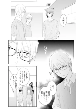 Page 184 of Ito Koi 2 - Jin Ookami Hen