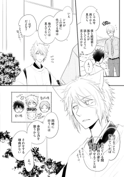 Page 82 of Ito Koi 2 - Jin Ookami Hen