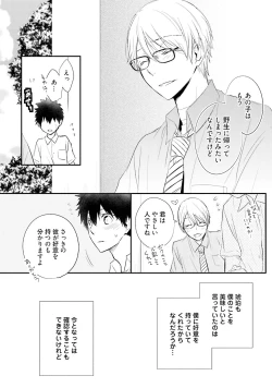 Page 86 of Ito Koi 2 - Jin Ookami Hen