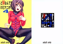 Page 27 of Do M Nandesukedo Nanika? 4