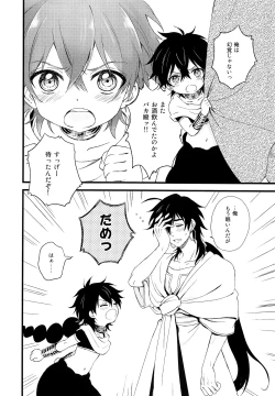 Page 5 of Oyajidomo ni wa Naisho dazo