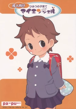 Page 1 of Himitsuno Kosodate Maienshieru