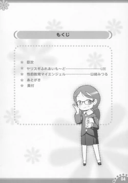 Page 3 of Himitsuno Kosodate Maienshieru