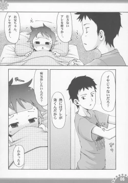 Page 5 of Himitsuno Kosodate Maienshieru