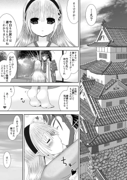 Page 3 of 白夜兄妹連理第四夜