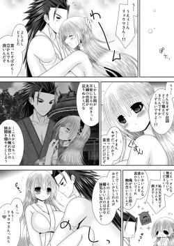 Page 7 of 白夜兄妹連理第四夜