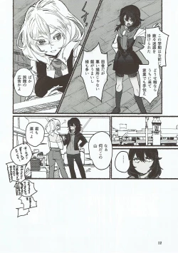 Page 13 of Nikutai no Akuma