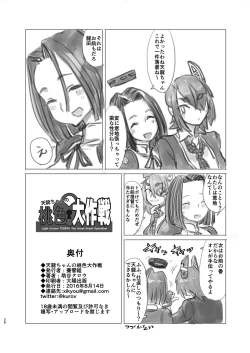 Page 25 of Tenryuu-chan no Momoiro Daisakusen