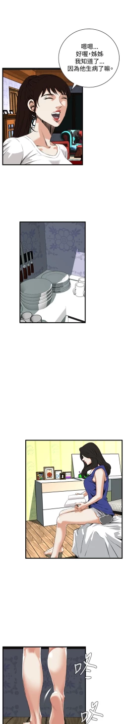 Page 217 of Take a Peek 偷窥 Ch.39~60中文