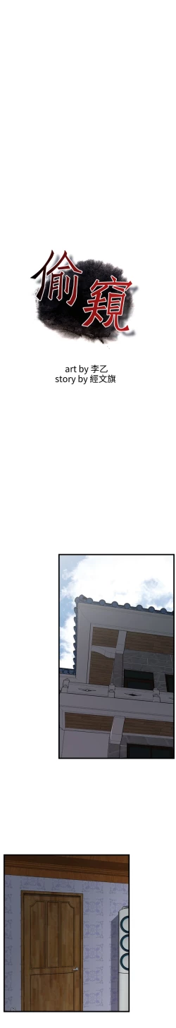 Page 236 of Take a Peek 偷窥 Ch.39~60中文