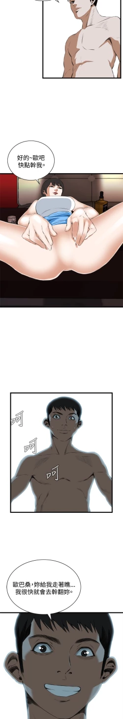 Page 492 of Take a Peek 偷窥 Ch.39~60中文