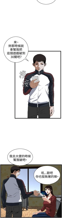 Page 551 of Take a Peek 偷窥 Ch.39~60中文