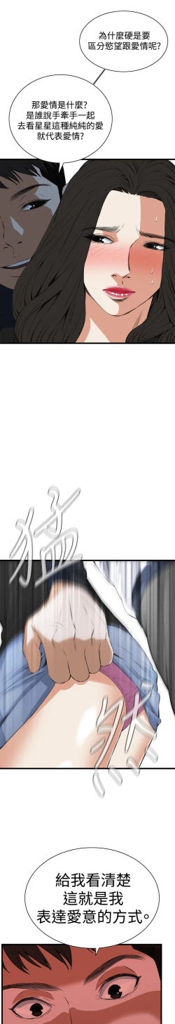 Page 561 of Take a Peek 偷窥 Ch.39~60中文