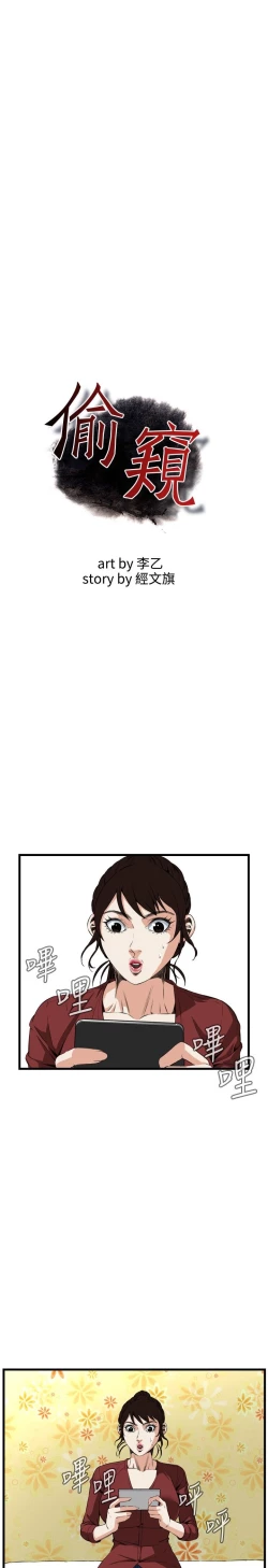 Page 563 of Take a Peek 偷窥 Ch.39~60中文