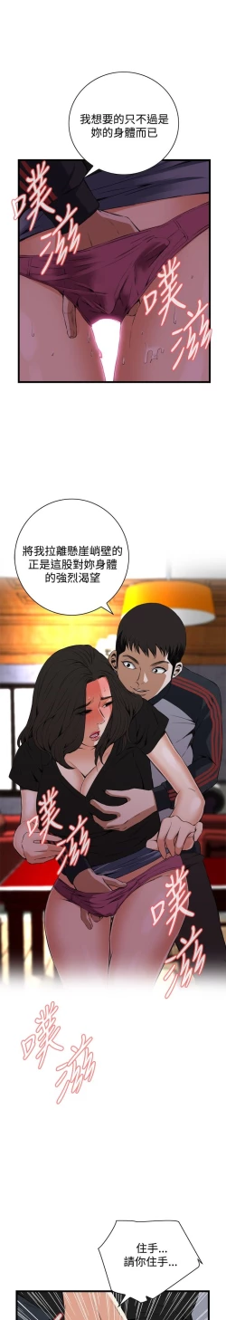 Page 570 of Take a Peek 偷窥 Ch.39~60中文