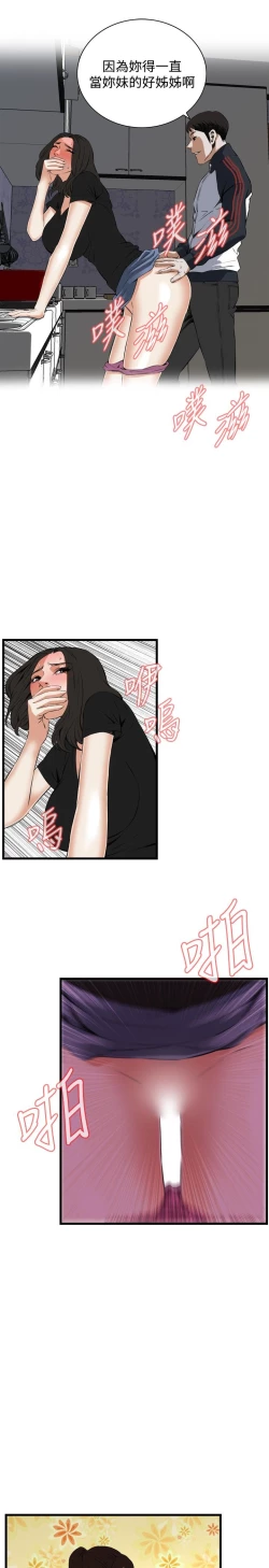 Page 581 of Take a Peek 偷窥 Ch.39~60中文