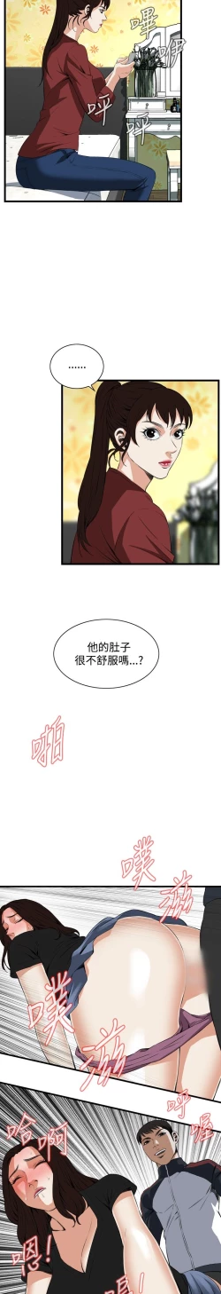 Page 582 of Take a Peek 偷窥 Ch.39~60中文