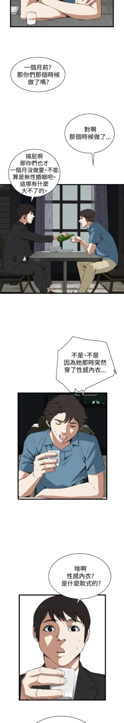Page 638 of Take a Peek 偷窥 Ch.39~60中文
