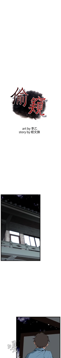 Page 655 of Take a Peek 偷窥 Ch.39~60中文