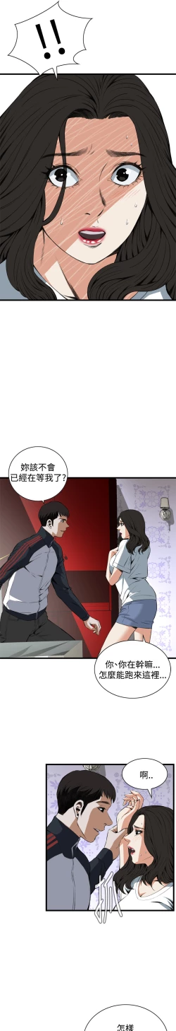 Page 662 of Take a Peek 偷窥 Ch.39~60中文