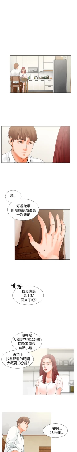 Page 159 of peng you de qi zi：you ni zai de jia 朋友的妻子 ch.1~9中文