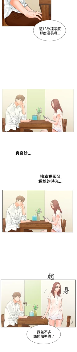 Page 160 of peng you de qi zi：you ni zai de jia 朋友的妻子 ch.1~9中文