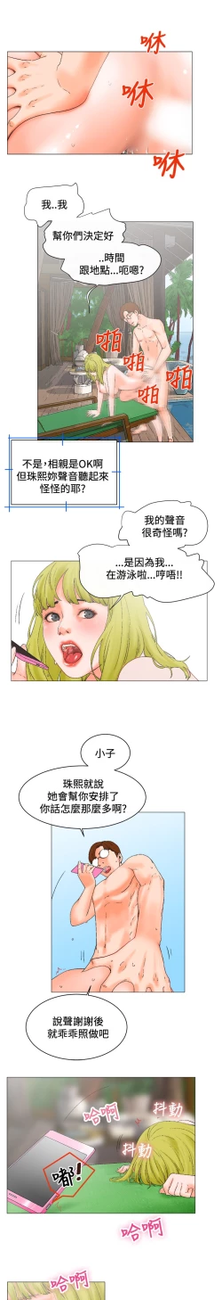 Page 70 of peng you de qi zi：you ni zai de jia 朋友的妻子 ch.1~9中文