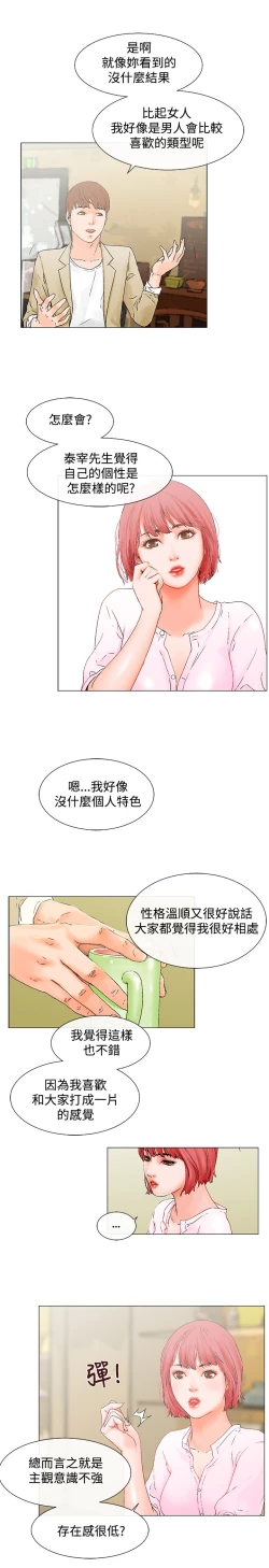 Page 78 of peng you de qi zi：you ni zai de jia 朋友的妻子 ch.1~9中文
