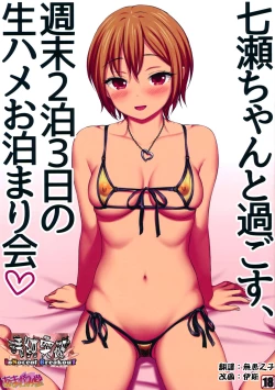 Page 1 of Nanasehaku 3-nichi no Namahame Otomarikai