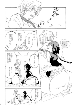 Page 19 of Koi wa Maboroshi