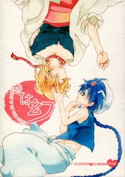 Page 1 of Koi wa Maboroshi