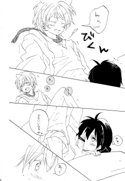 Page 23 of Koi wa Maboroshi