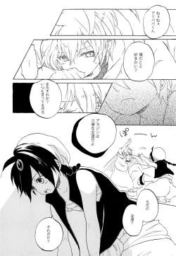 Page 7 of Koi wa Maboroshi