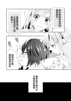 Page 6 of Yuri Otome Shijou Shugi