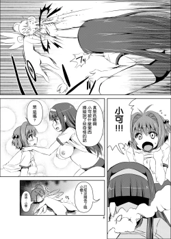 Page 19 of Sakura-chan Paiotsu Memorial Soushuuhen