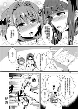 Page 25 of Sakura-chan Paiotsu Memorial Soushuuhen