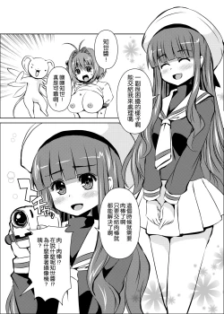 Page 5 of Sakura-chan Paiotsu Memorial Soushuuhen