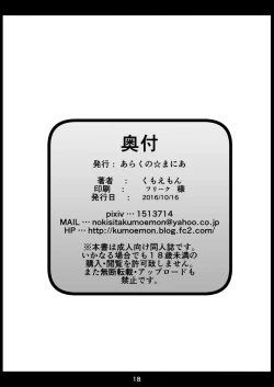 Page 19 of Himegumo Kinbaku Emaki Ni