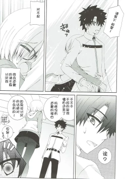 Page 11 of Senpai Motto Kamatte Kudasai