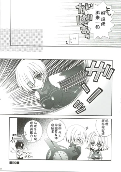 Page 25 of Senpai Motto Kamatte Kudasai