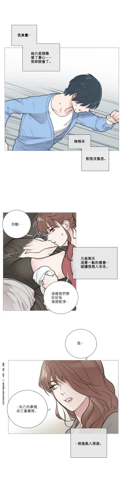 Page 122 of Sadistic Beauty | 虐美人 Ch.1-47