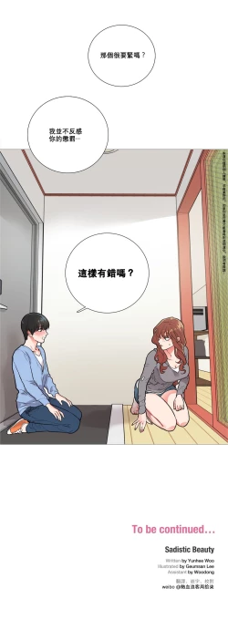 Page 131 of Sadistic Beauty | 虐美人 Ch.1-47
