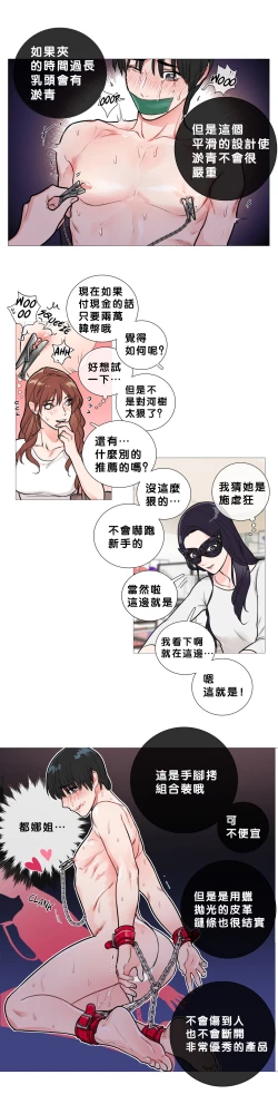 Page 206 of Sadistic Beauty | 虐美人 Ch.1-47