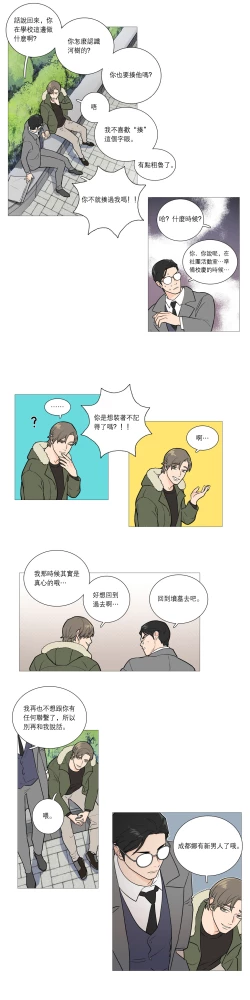 Page 351 of Sadistic Beauty | 虐美人 Ch.1-47