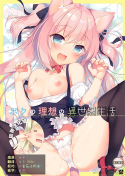 Download Boku no Risou no Isekai Seikatsu